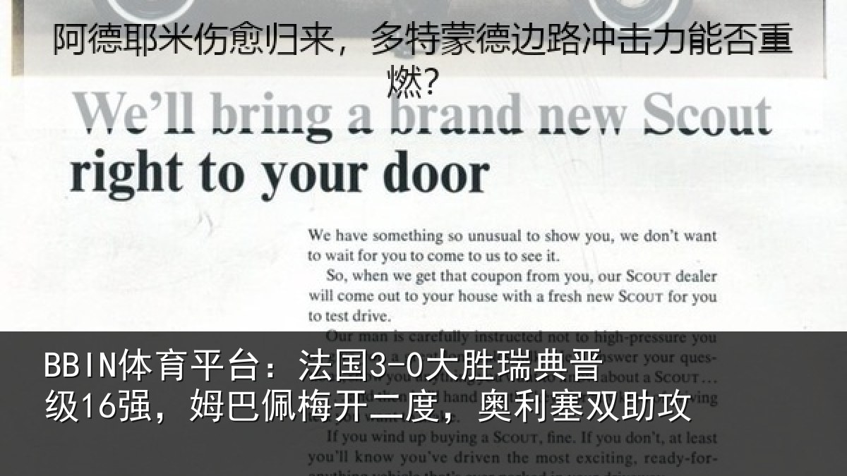 BBIN体育平台：法国3-0大胜瑞典晋级16强，姆巴佩梅开二度，奥利塞双助攻