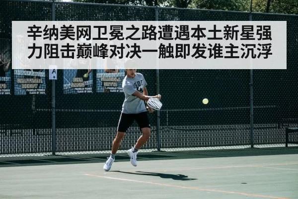 tennis match action
