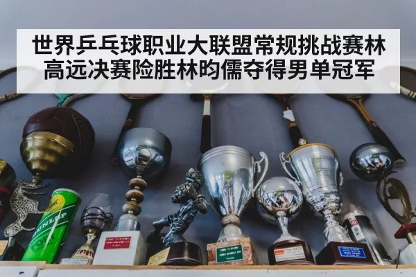 table tennis trophy