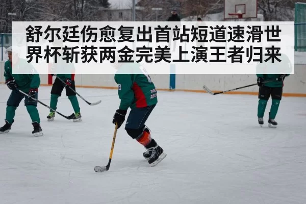 winter sports competition