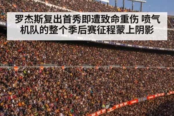 football stadium crowd