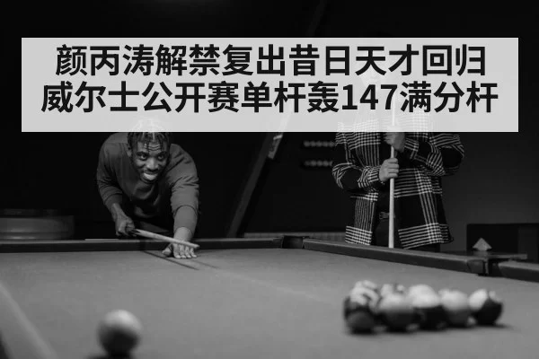 snooker player celebrating