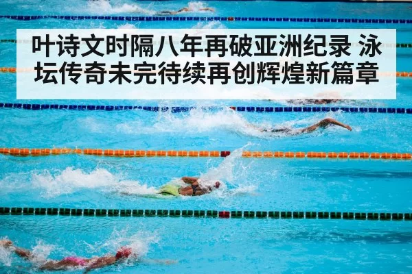 swimming pool competition